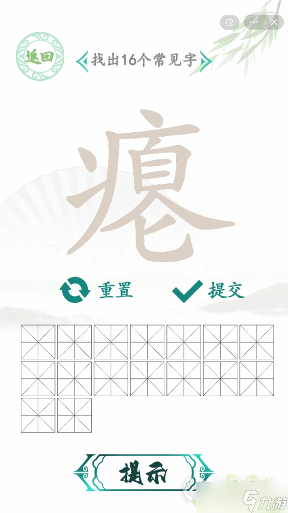 《汉字找茬王》找字瘪攻略