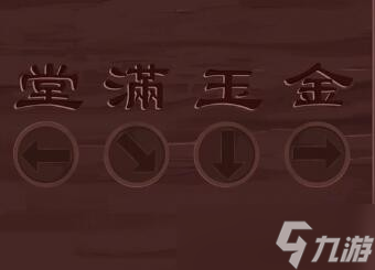 引魂铃游戏第四章怎么过-引魂铃第四章薄命鸳通关攻略