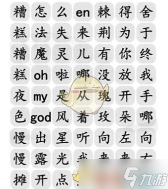 汉字找茬王年度热歌公里-连接对应歌词怎么过