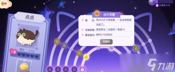 猫咪公寓2撸猫攻略