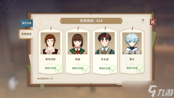 《原神》七圣召唤第四周牌手挑战位置一览