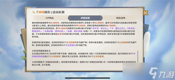 原神武器池最新保底机制详细解析
