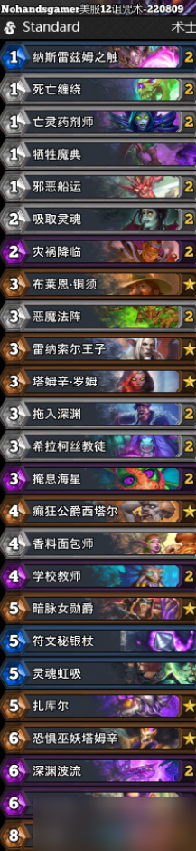 炉石传说诅咒术卡组推荐