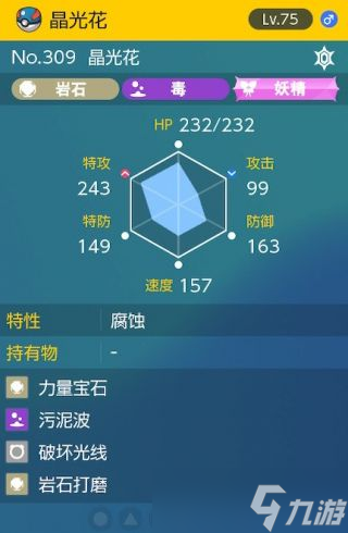 《宝可梦朱紫》太晶团boss晶光花打法攻略