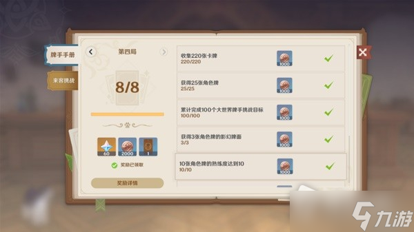 《原神》七圣召唤第四周牌手挑战位置一览