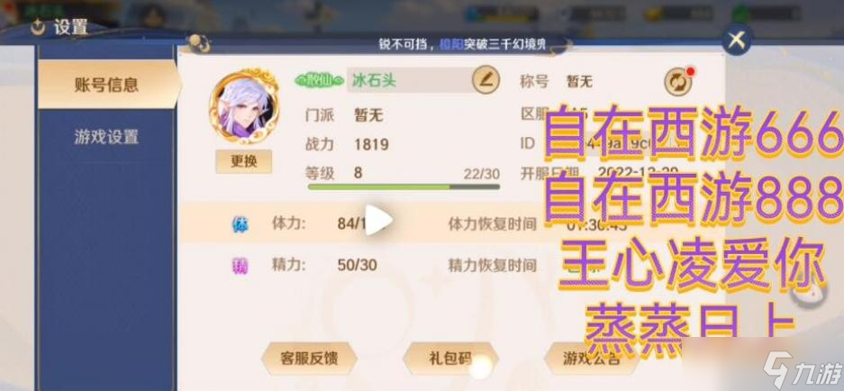 自在西游最新可用礼包码大全