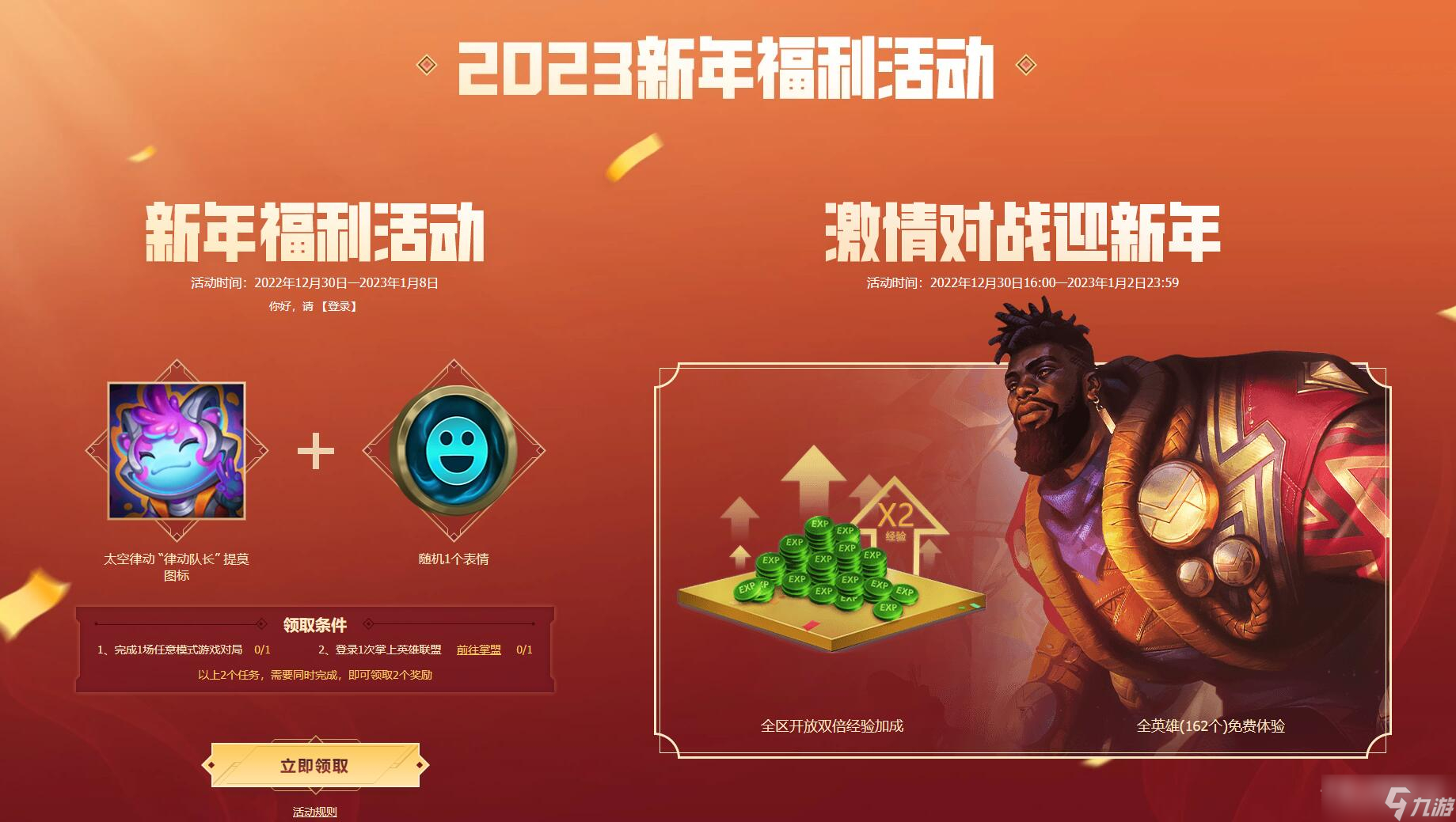 《lol》征程2023活动