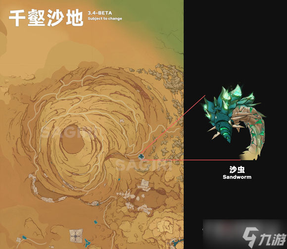 《原神》风蚀沙虫掉落物品