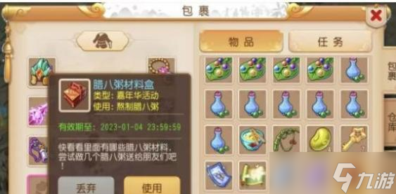 梦幻西游手游情暖腊八粥攻略