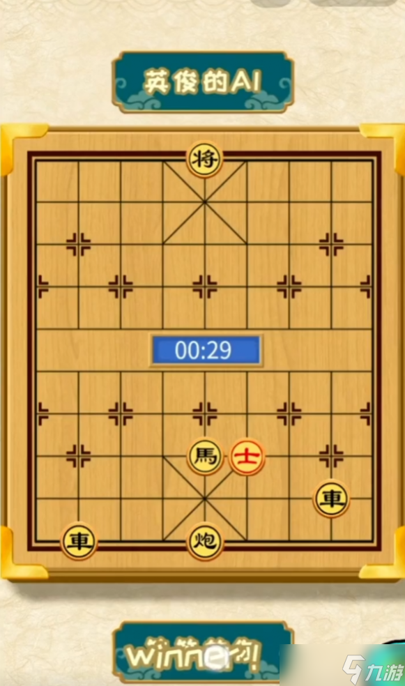 你不按套路啊下个象棋通关攻略