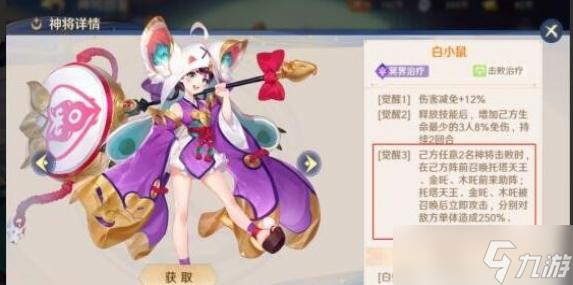 自在西游冥界神将排行榜
