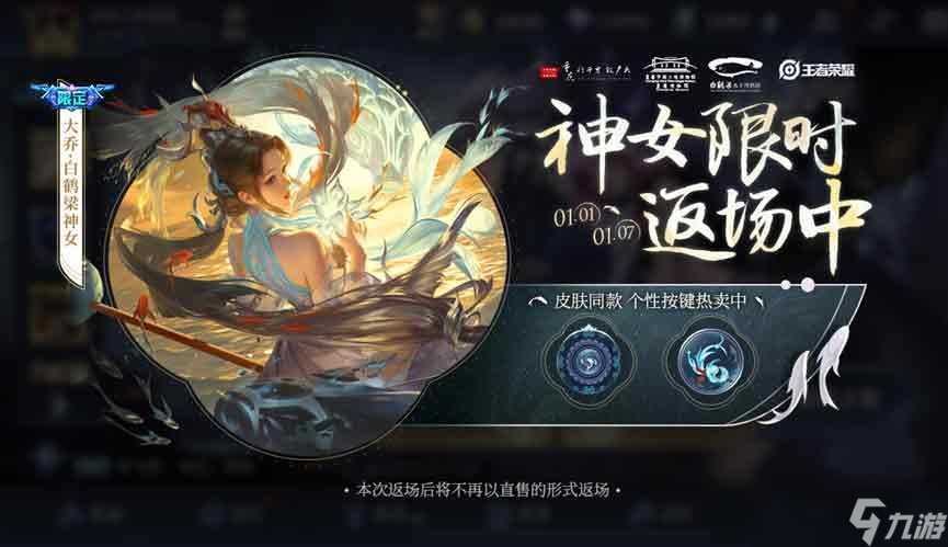 王者荣耀2023元旦限免皮肤有哪些 2023元旦限时免费皮肤大全