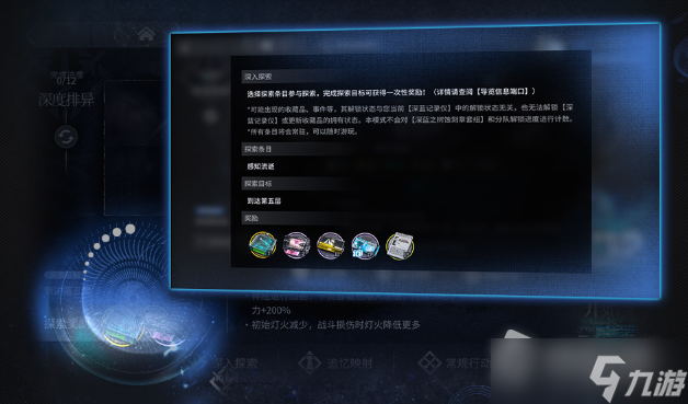 《明日方舟》深入探索模式玩法介绍