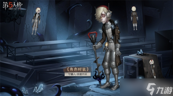 《第五人格》守墓人异星开采皮肤获得方法分享