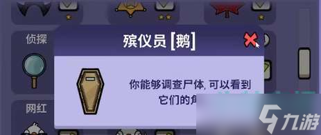 《鹅鸭杀》殡仪员玩法攻略