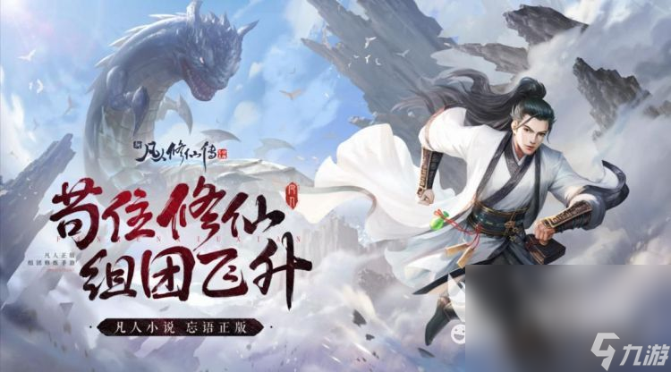 2023最火仙侠手游有哪些 精致绝美的仙侠游戏推荐合集