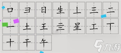 汉字脑回路星找到17个字怎么过-找字星通关攻略