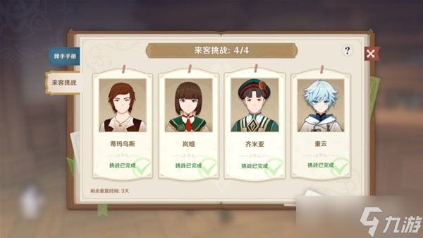 《原神》七圣召唤第四周牌手挑战位置一览