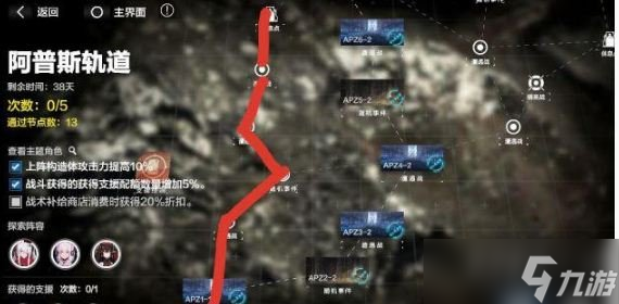 战双帕弥什阿普斯轨道路线选择一览 阿普斯轨道怎么选择
