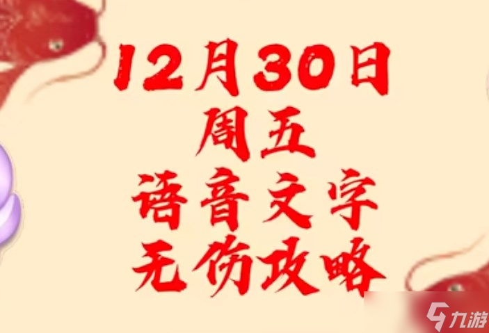 保衛(wèi)蘿卜4周賽12月30日關卡攻略 周賽12月30日視頻打法