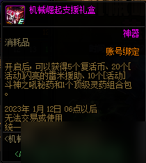 dnf机械崛起开战热燃启动活动介绍