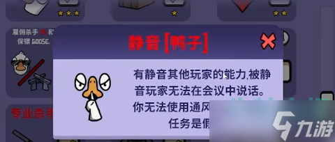 《鹅鸭杀》静音玩法攻略