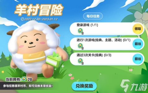 蛋仔派對喜羊羊與灰太狼自選盲盒怎么獲得