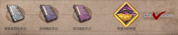 暖雪手游鹤家家臣的手记不掉落怎么办 鹤家家臣的手记掉落获取攻略