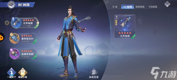 斗罗大陆魂师对决暗器唐三暗器怎么搭配？斗罗大陆：魂师对决内容介绍