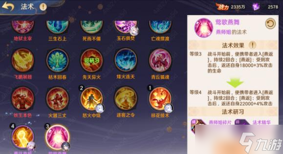 自在西游法术获方法