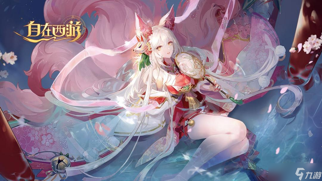自在西游公测福利活动攻略