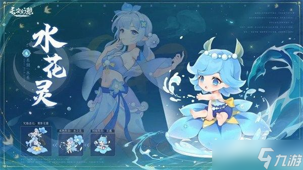 長安幻想花靈怎么選擇-花靈選擇攻略