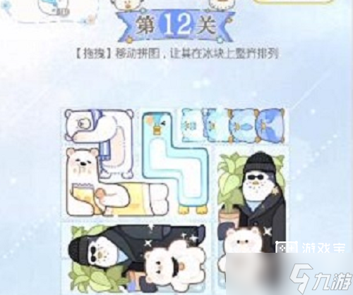 光与夜之恋冰原拼拼乐第十二关攻略