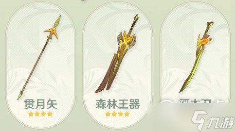 原神3.0有什么新武器