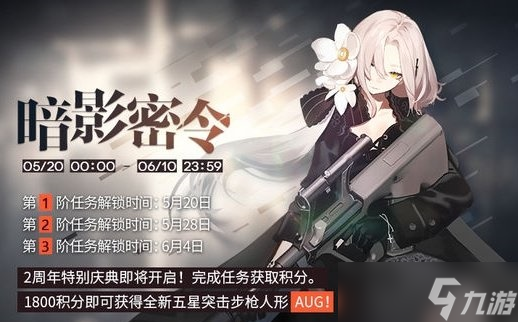 少女前线暗影密令攻略 暗影密令活动怎么玩