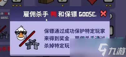 《鹅鸭杀》保镖玩法攻略