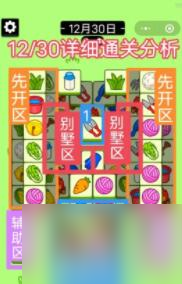 羊了个羊12.30第二关怎么过-12.30第二关通关攻略