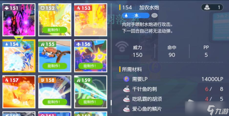 《宝可梦朱紫》加农水泡怎么获得