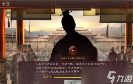 三国志战略版求贤令武将推荐