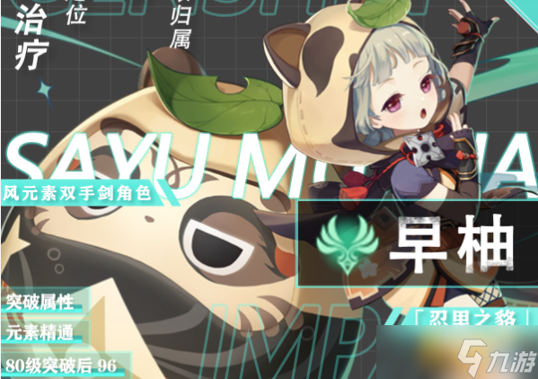 《原神》早柚武器圣遗物搭配攻略 早柚阵容搭配