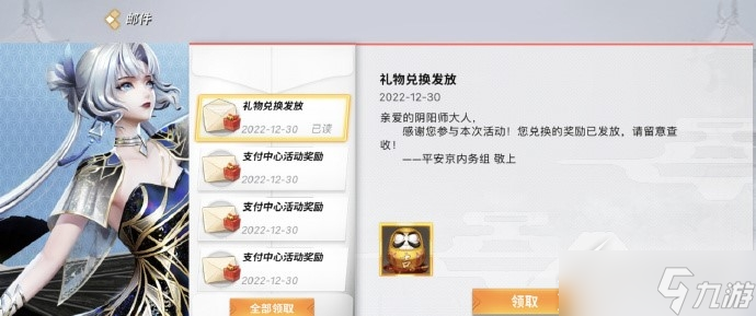 《决战平安京》五周年金蛋兑换码分享