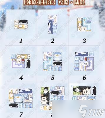 光与夜之恋冰原拼拼乐陆沉关卡完美通关攻略介绍