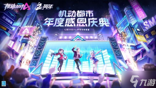 《机动都市阿尔法》二周年庆火热进行中！观看庆典领限定S级机甲皮肤！