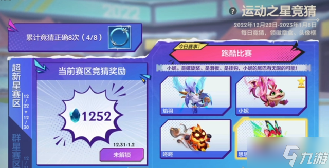 金铲铲之战运动之星跑酷12.30答案一览