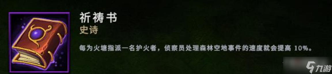 《风暴之城》处理禁地事件有什么技巧