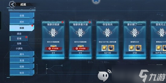 《幻塔》海豚亲善大师成就攻略 海豚亲善大师怎么完成？