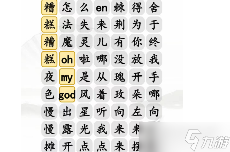 《汉字找茬王》年度热歌连接对应歌词如何玩