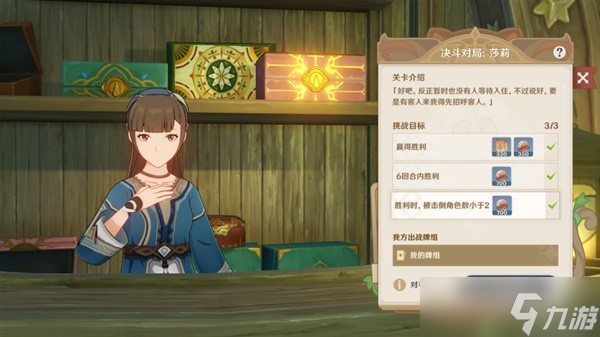《原神》七圣召唤第四周牌手挑战位置一览