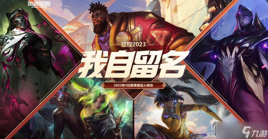 《lol》征程2023活動