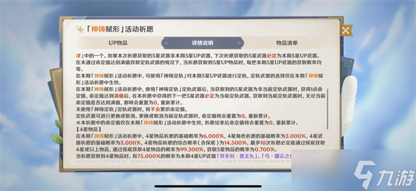 原神武器池最新保底机制详细解析